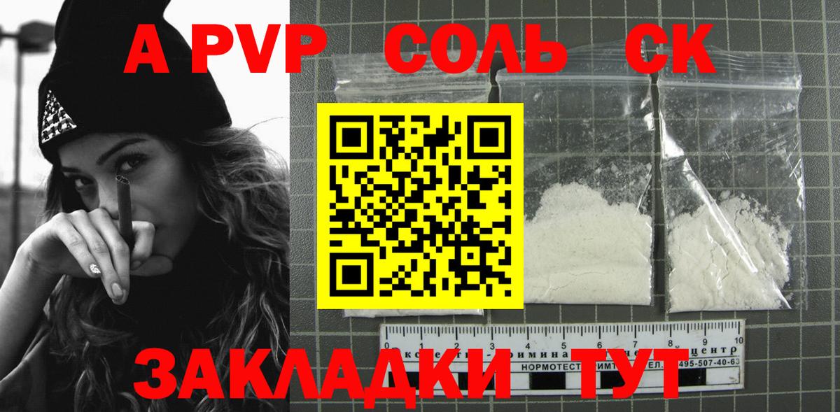 А ПВП крисы CK  Alfa_PVP Соль  А ПВП  Кызыл  наркошоп  Вход с VPN 