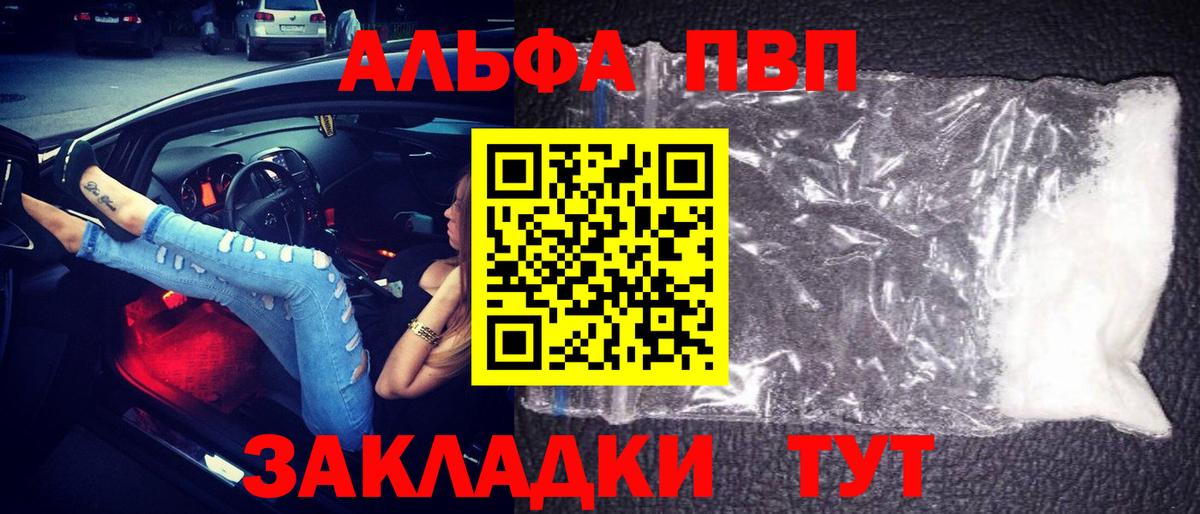 Alpha-PVP мука Кызыл