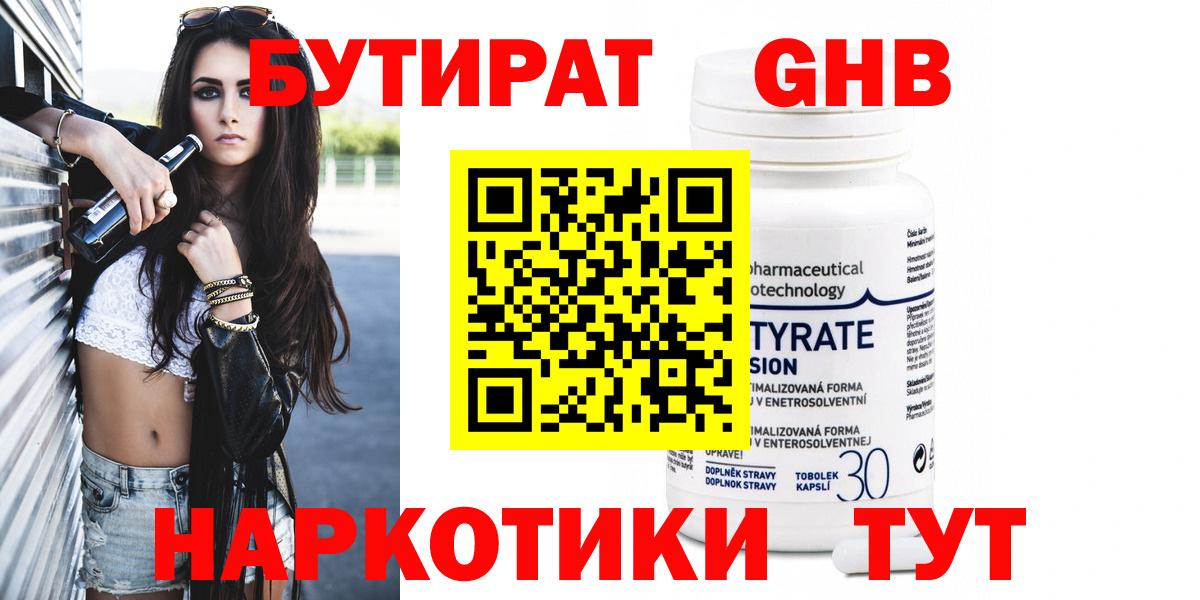 Бутират BDO Кызыл