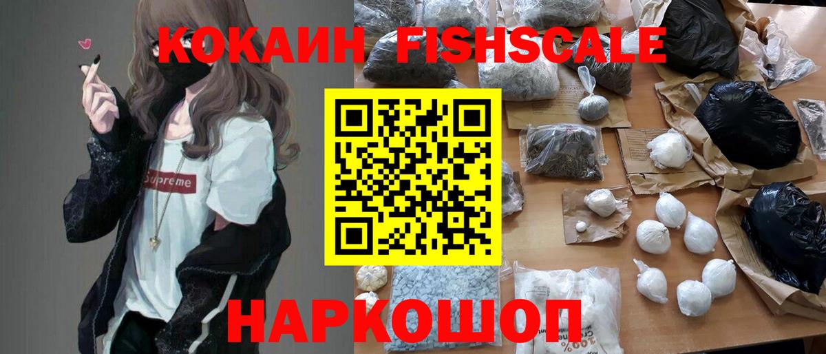 КОКАИН Перу  Вход с VPN  Кокаин Fish Scale  Кокаин  Кызыл 