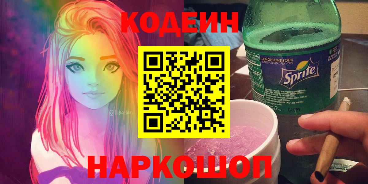 Кызыл  Кодеин Purple Drank  Вход с VPN 