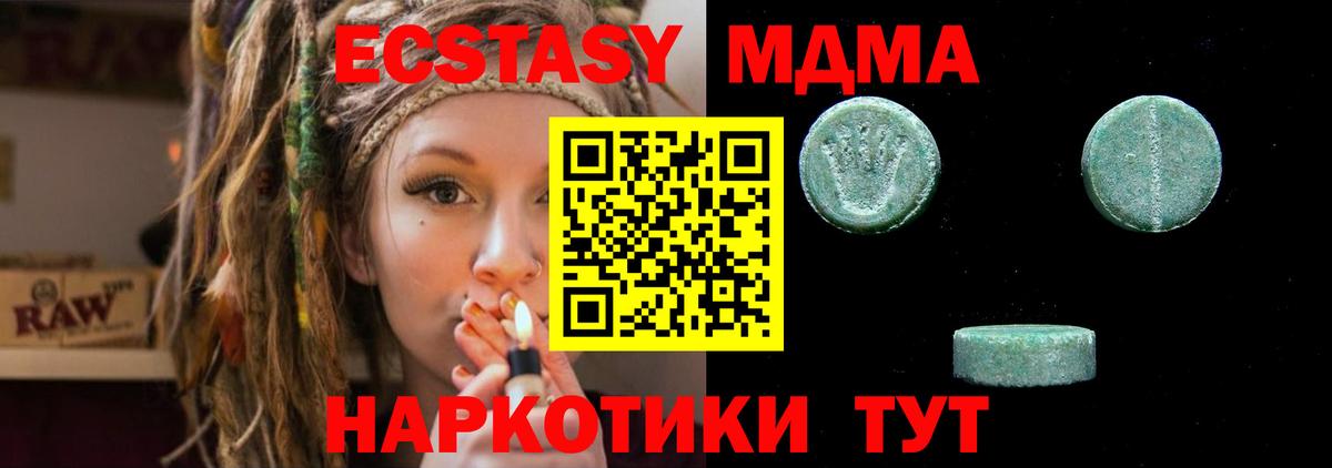 Экстази 280 MDMA  где купить наркотик  Кызыл  Вход с VPN  Экстази 