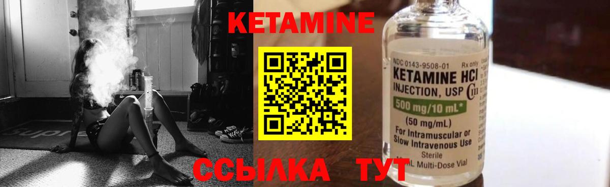 КЕТАМИН ketamine Кызыл