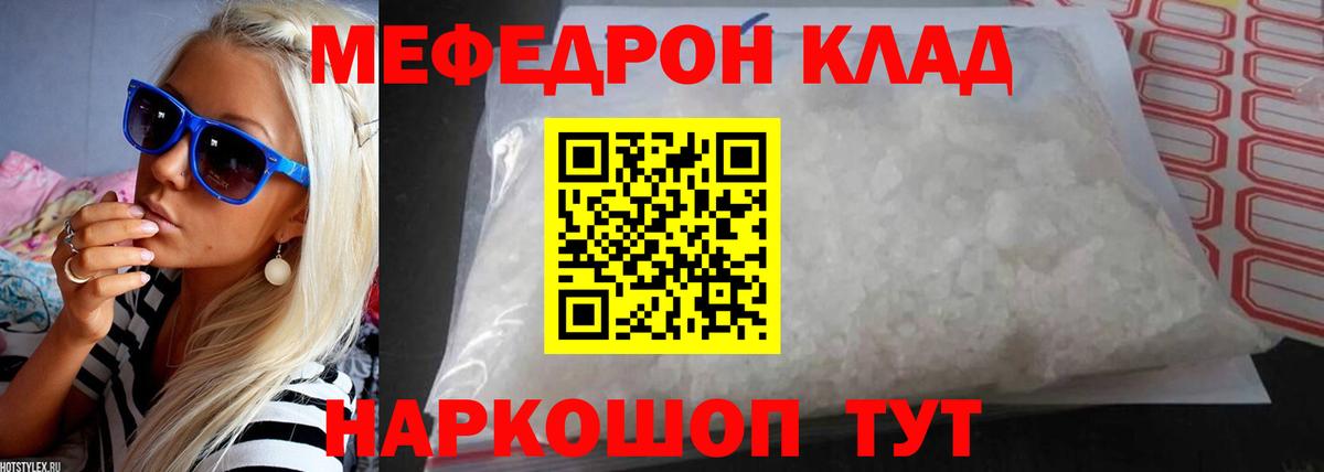 Меф мяу мяу  Кызыл