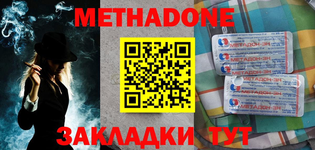 МЕТАДОН кристалл  Вход с VPN  Кызыл 